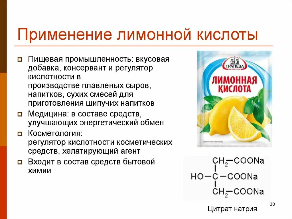 Кислоты и регуляторы кислотности в пищевой промышленности. Химический состав лимонной кислоты. Лимонная кислота применение. Регулятор кислотности лимонная кислота