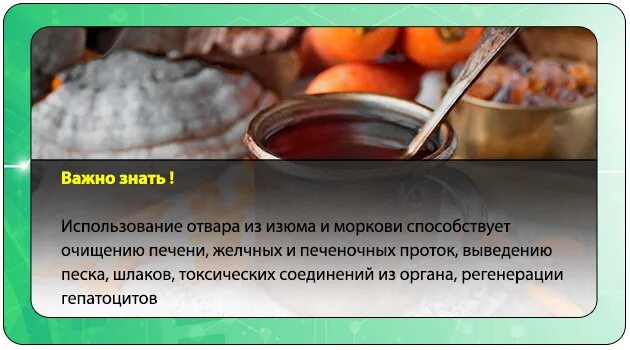 Изюм для печени рецепт в домашних. Отвар изюма. Очищение организма изюмом. Чистка изюмом. Чистка организма изюмом.