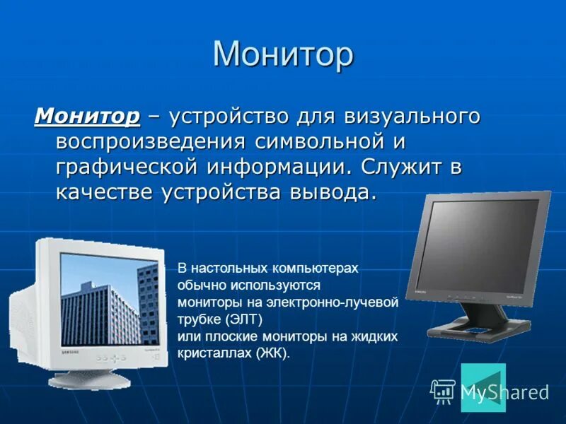 Информатика 7 класс звук. Презентация на тему компьютер. Устройство компьютера презентация. Презентация на тему компьютерные устройства. Тема устройство компьютера.