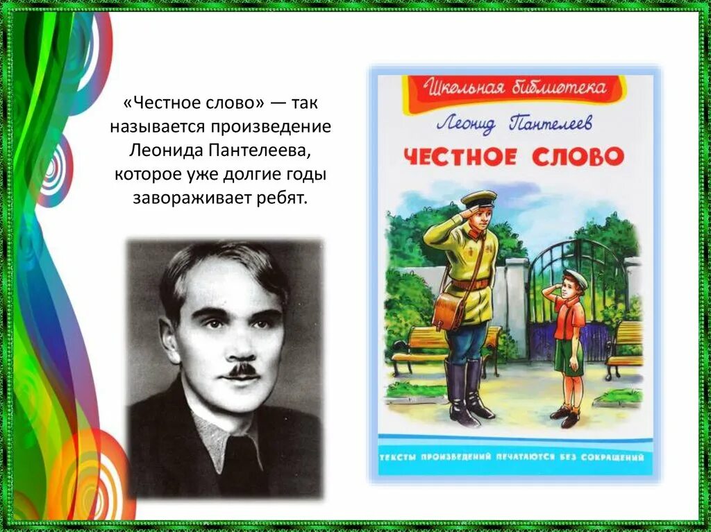 Честное слово рисунок. Иллюстрации Пантелеева. Иллюстрации к рассказу честное слово Пантелеева. Канал честное слово