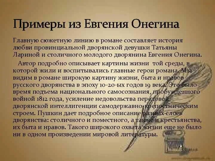 Поместное дворянство онегина. Письма дворян. Характеристика провинц дворянства.