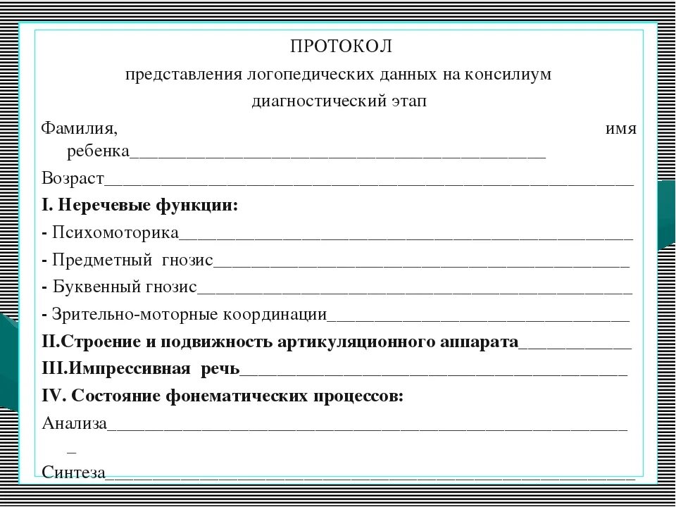Заключение пмпк. Заключение пмпк в школе образец. Психолого педагогическое заключение логопеда. Заключение психолого-медико-педагогической комиссии для школы. Заключение пмпк в школе образец.