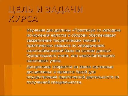 Дисциплина налог
