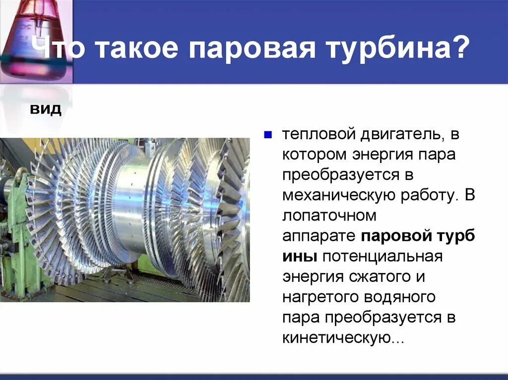 Паровая турбина 6000кв. Паровая турбина "ms40-2". Паровая турбина sst5-9000 строение. Паровая турбина это тепловой двигатель. Паровая турбина давление