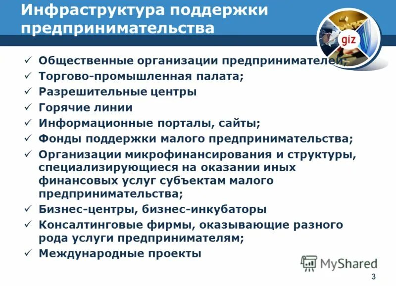 Общественные организации предпринимательская деятельность