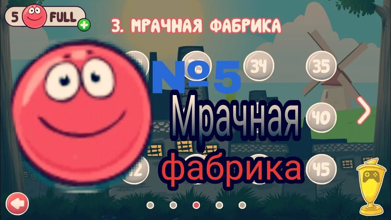 Игра мрачная фабрика. Ред бол 4 мрачная фабрика. Red Ball 4 мрачная фабрика. Красный шарик мрачная фабрика. Красный шарик босс мрачная фабрика.