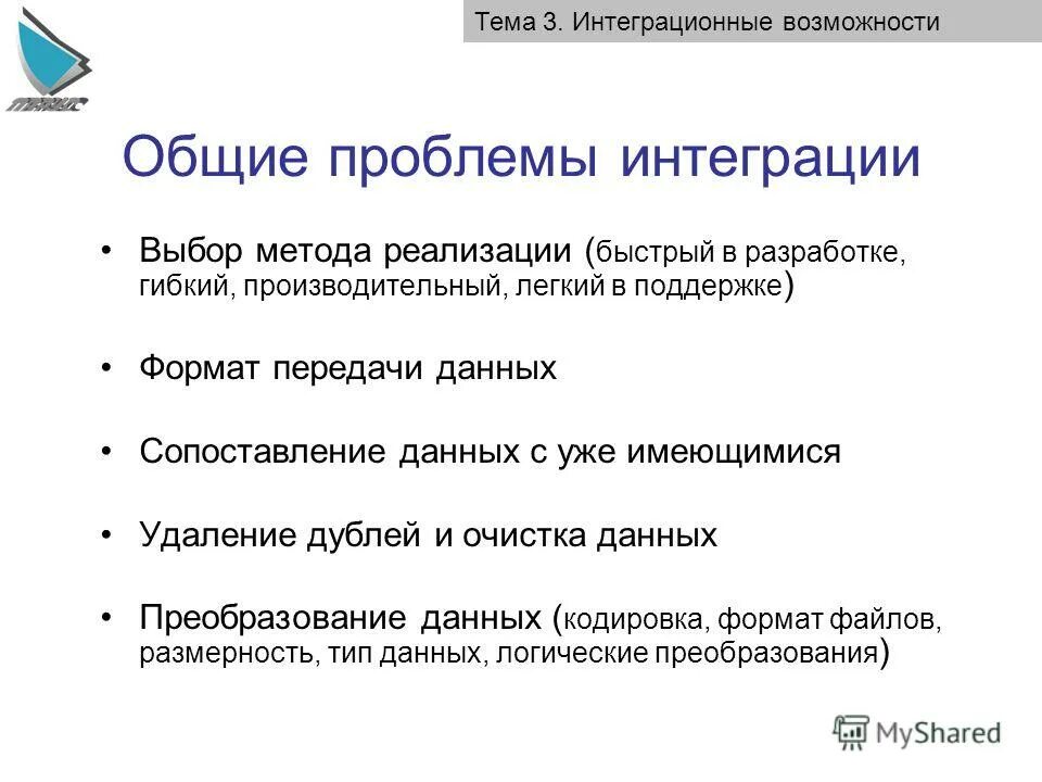 горизонтальная интеграция. жесткие формы интеграции. международная интеграция презентация. экономическая интеграция презентация. позиционирование примеры.