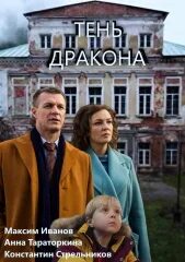 Детектив тень дракона. Детектив тень дракона. Детектив тень дракона. Детектив тень дракона. Детектив тень дракона.