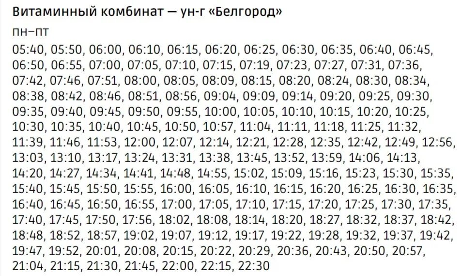 Маршрут автобуса 611б. Расписание 114 Белгород. 102 М расписание Белгород. Расписание маршрутки 640.