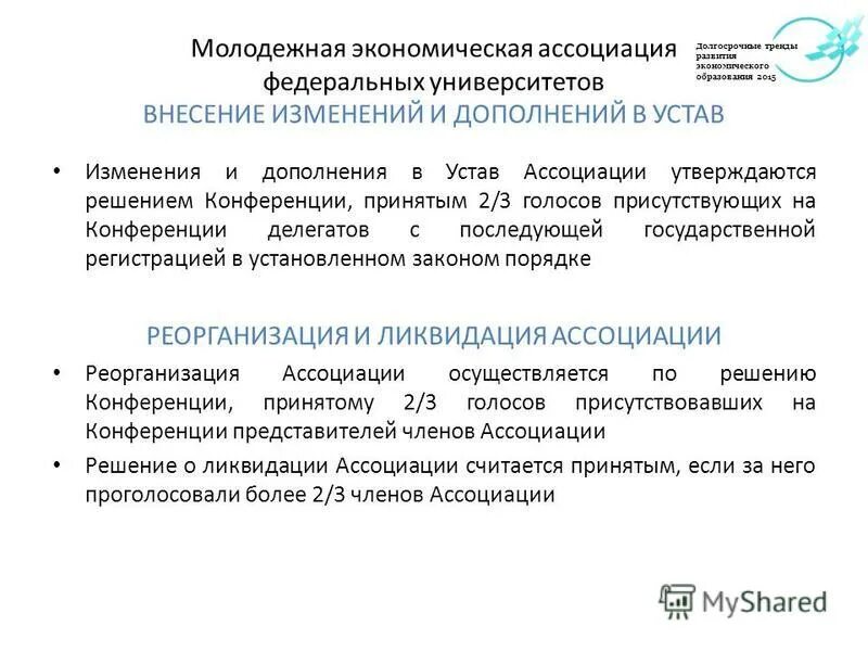Международной экономической ассоциации. Международной экономической ассоциации