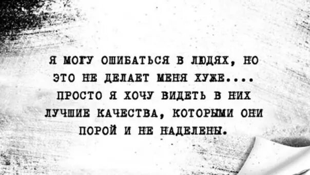 Человек ошибся. Ошибаться в людях цитаты. Я ошиблась в человеке. Человек ошибся картинки. Я опять ошибся любовь дикарки