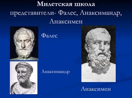 Представитель милетской