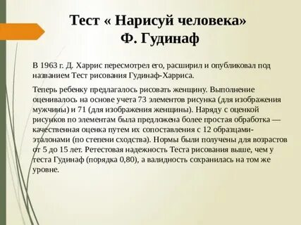 Методика гудинафа нарисуй человека