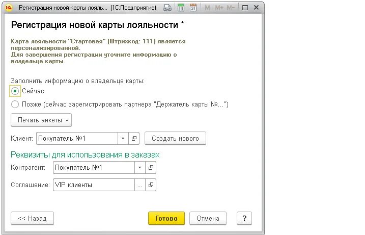 Выдача карт лояльности. Как заполнить карту лояльности клиента. План по выдачи карт лояльности. Анкета для выдачи карты лояльности.