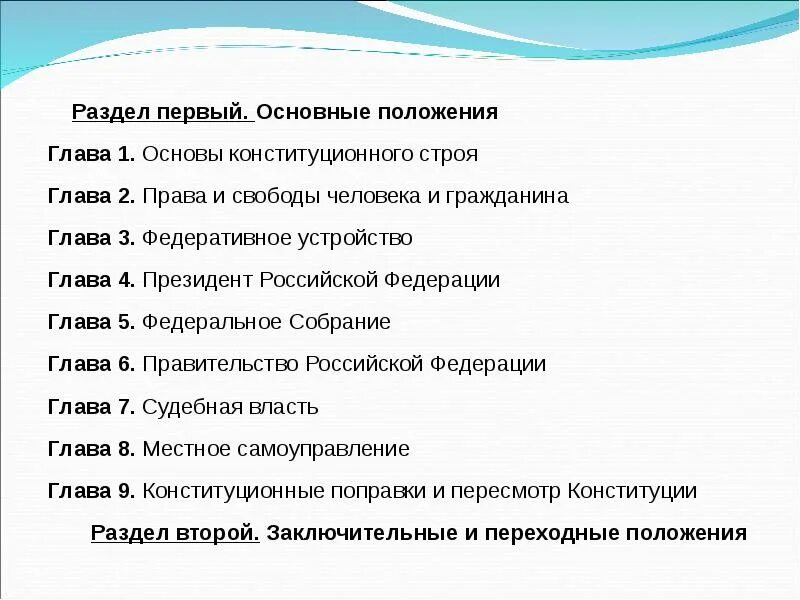 Часть 5 конституции рф. 5 Глава Конституции кратко. Глава 5 Конституции РФ кратко. Конституция глава 5 Федеральное собрание. Главы 4=5 Конституции РФ.