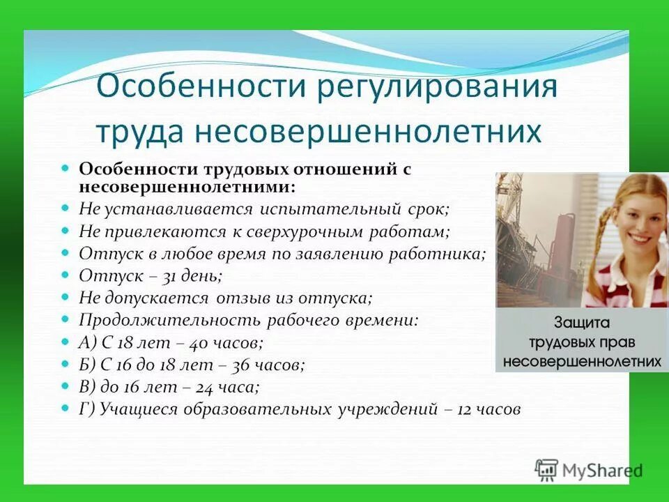 Согласно трудовому кодексу рф несовершеннолетние. Трудоустройство несовер. Особенности труданесовершенолетних. Охрана труда несовершеннолетних. Особенности труда несовершеннолетних.