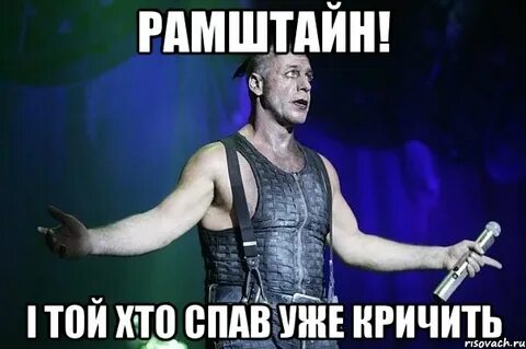 Цитаты рамштайн