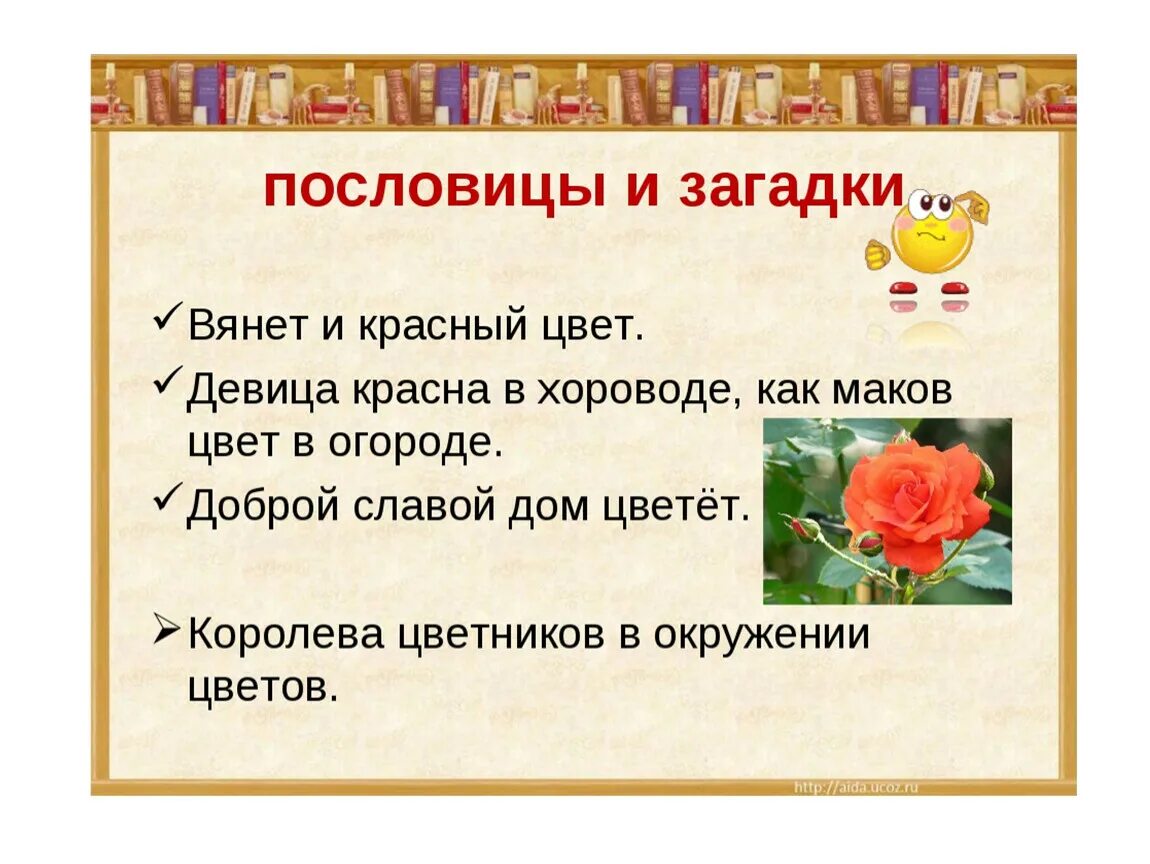 Поговорки о цветах. Пословицы о цветах. Поговорки о растениях. Поговорка со словом цветок.