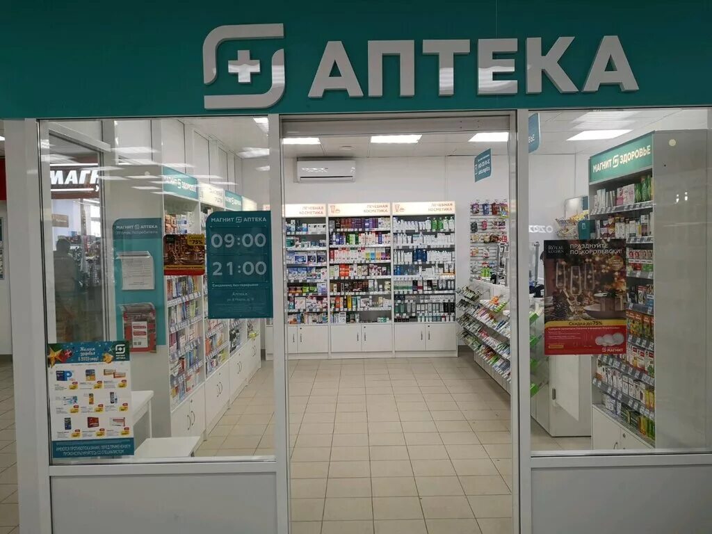 аптека ярославль адреса и телефоны. социальная аптека ярославль. ярославские аптеки ярославль. аптека аптекарь ярославль. аптека антей вологда.