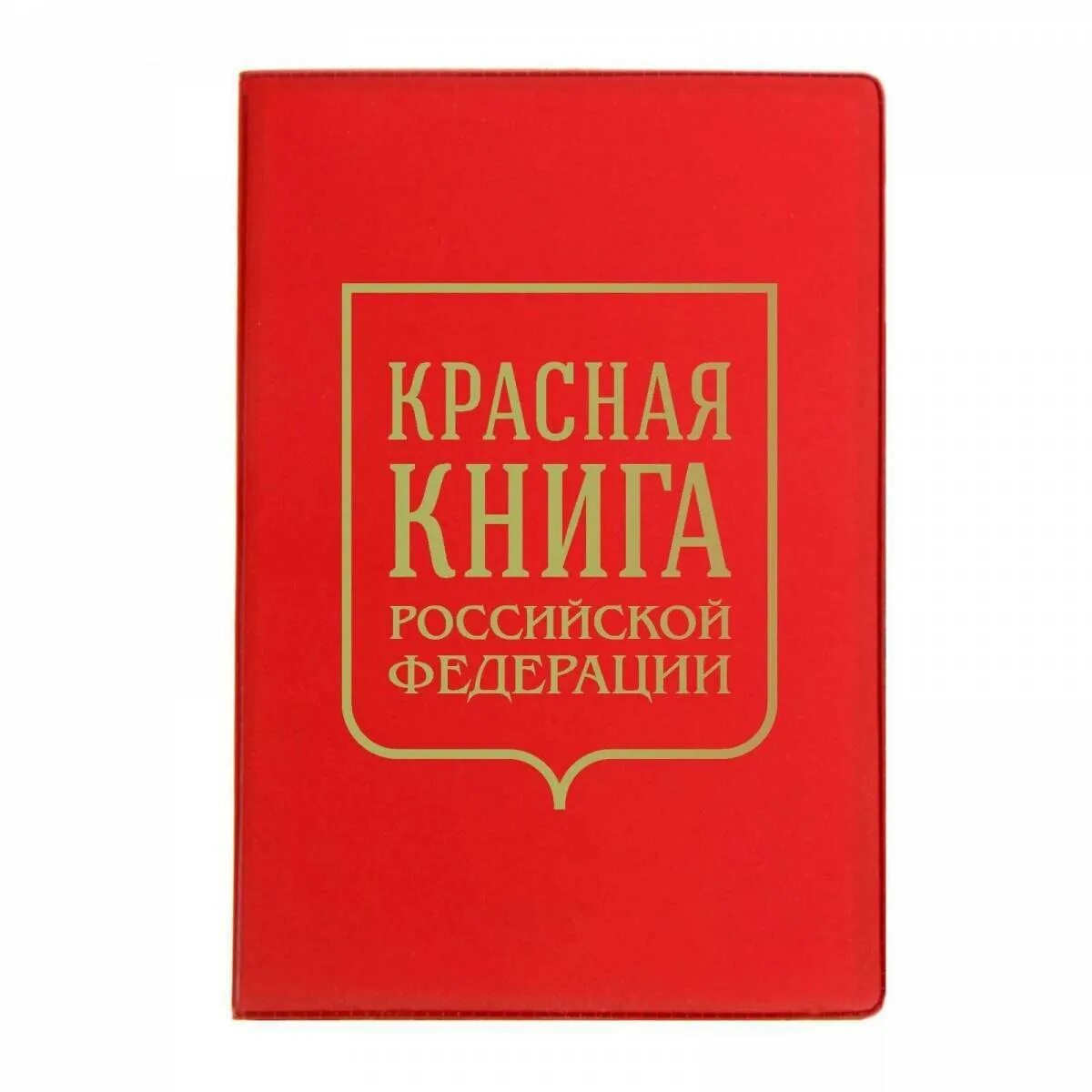 Красная книга ой. Красная книга животные и растения обложка. Красная книга. Красная книга животных и растений. Красная книга ой.