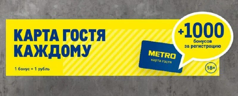 Карта metro магазин. Метро бонус. 3000 бонусов. Карта metro магазин. Метро 3000.