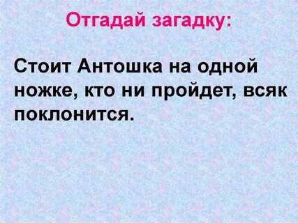 Значение загадок