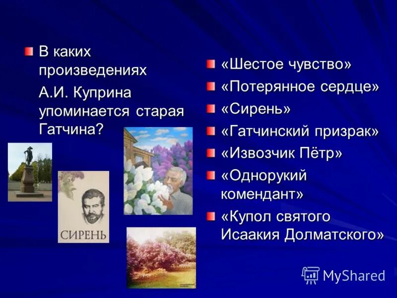 В каких произведениях изменяли. Какие произведения. Тема рассказа потерянное сердце. Гатчинский призрак Куприн. Трагедия в каких литературных произведениях.