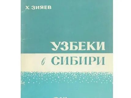 Книга узбеки и вокруг них