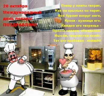 20 октября международный день