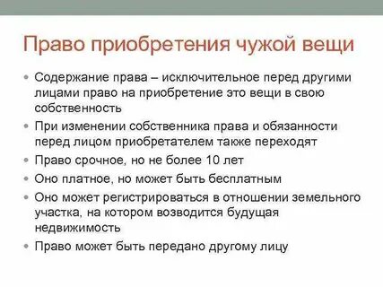 Право на покупку продажу