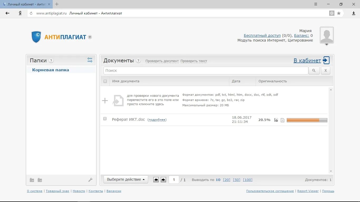 Антиплагиат. Антиплагиат ру. Антиплагиат 100%. Личный кабинет антиплагиат.