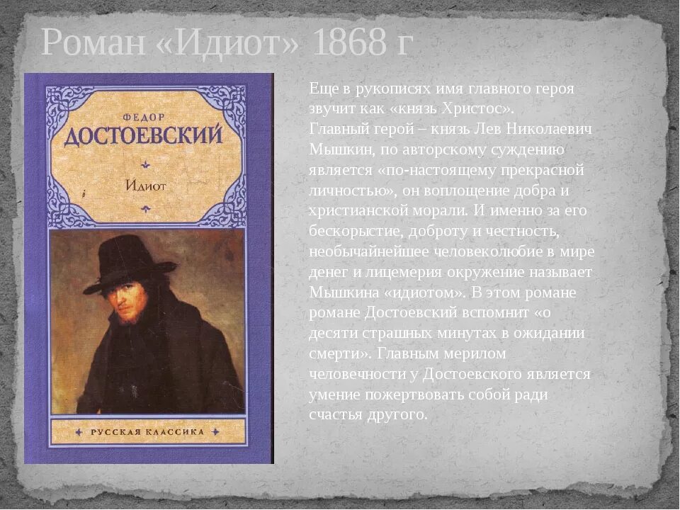 Рассказ достоевского 5. Идиот краткое содержание. Идиот фёдор Михайлович Достоевский книга.