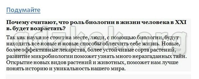 Роль биологии в жизни человека. Почему считают что роль биологии в жизни человека. Почему считают что роль биологии в 21 веке будет возрастать. Роль биологических знаний в жизни человека. Почему считают что роль