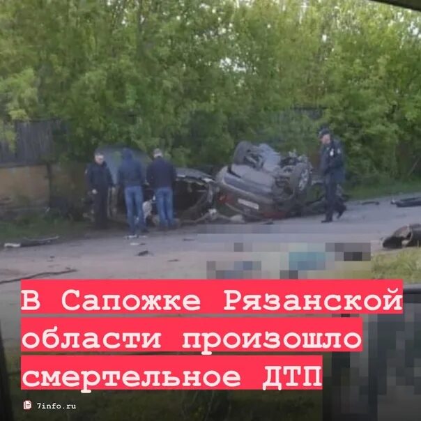 Прогноз в сапожке. Смертельное дтп в сапожке.