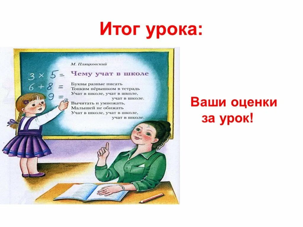 Итог урока. Тонким пёрышком в тетрадь. Буквы разные писать тонким перышком в тетрадь. Буквы разные писать тонким перышком в тетрадь учат в школе. Тонким перышком в тетрадь учат в школе