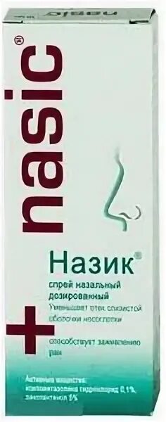 Назик капли для детей. Назик детский. Nasic спрей для носа. Назик спрей наз 0,05мг+5мг фл 10мл д/детей. Капли в нос nasic.