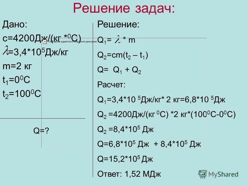 определи на сколько градусов нагреется вода объемом 4л. C 4200 дж/кг т1=10 т2=90 q-?. св 4200 дж/кг. с 4200 дж/кг t1=10’. удельная теплоемкость воды дж/кг к.