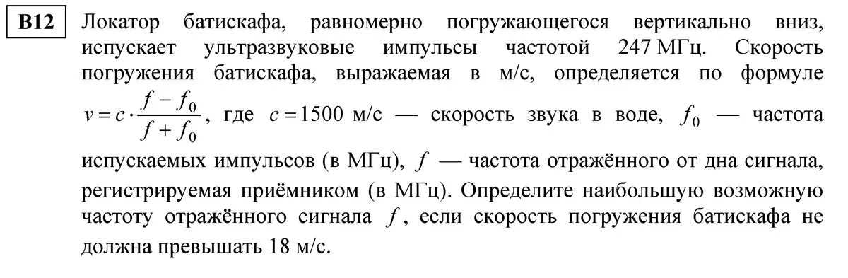 В направлении вертикально вниз однородном. Локатор батискафа. Локатор батискафа равномерно. Локатор батискафа равномерно погружающегося вертикально вниз. Локатор батискафа равномерно погружающегося вертикально вниз 217 МГЦ.