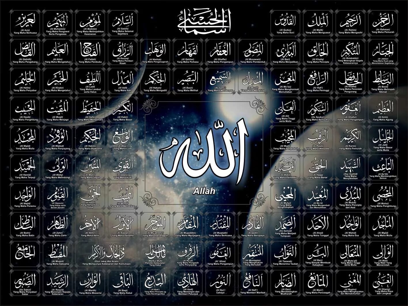 Аль 4 буквы. Асмауль Хусна 99 имен Аллаха. 99 Имен Аллаха на арабском языке. Asma al Husna 99. 99 Имен Аллаха каллиграфия.