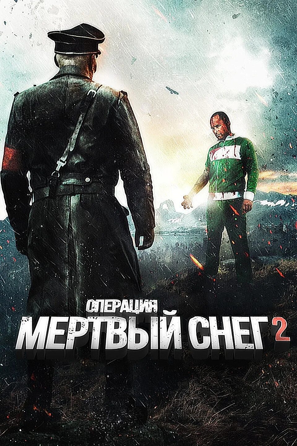 Операция снег 3