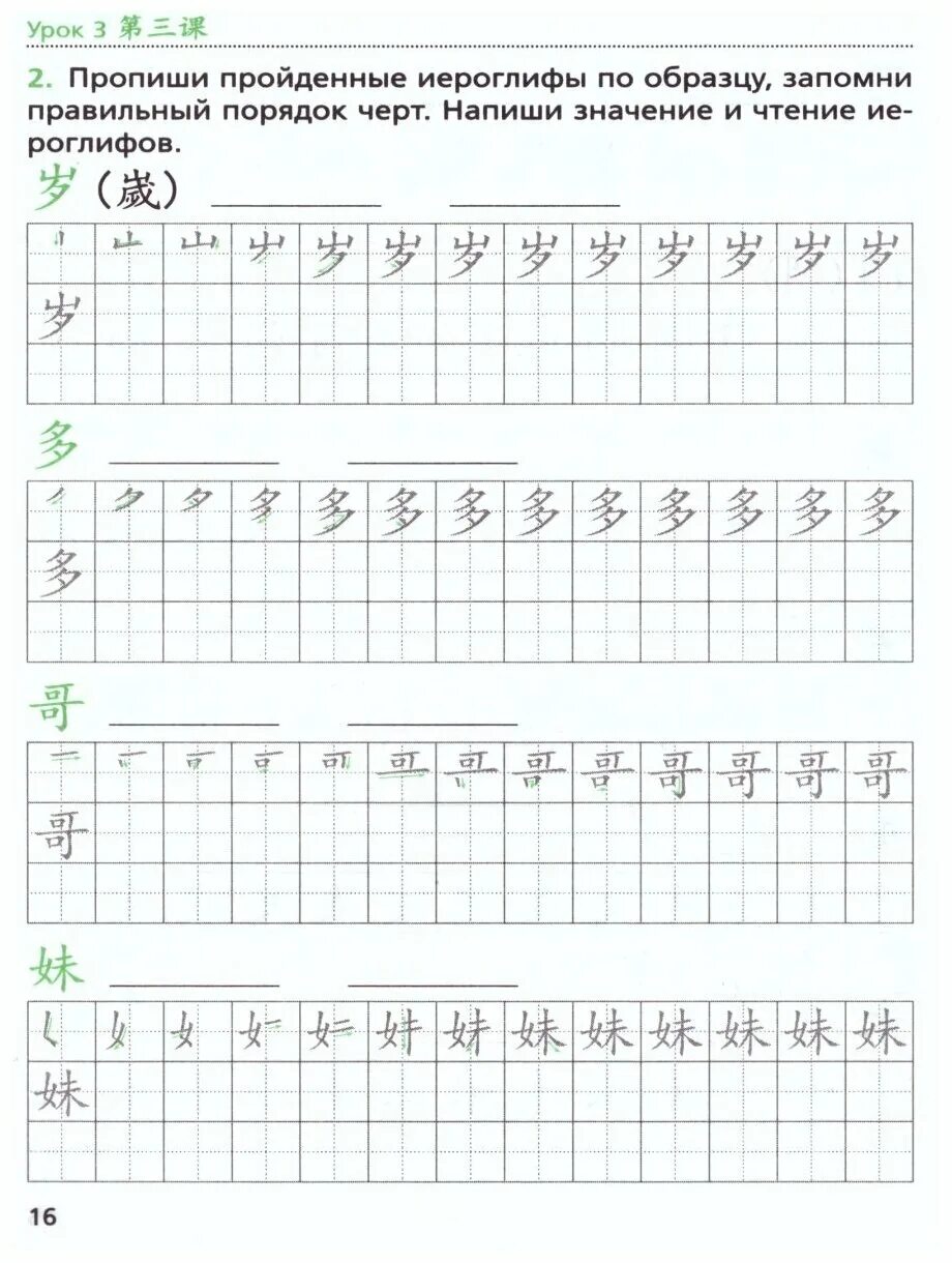 китайский язык 7 класс рукодельникова. «китайский язык. учебник по китайскому руко. рукодельникова китайский язык прописи. рукодельникова китайский язык прописи.