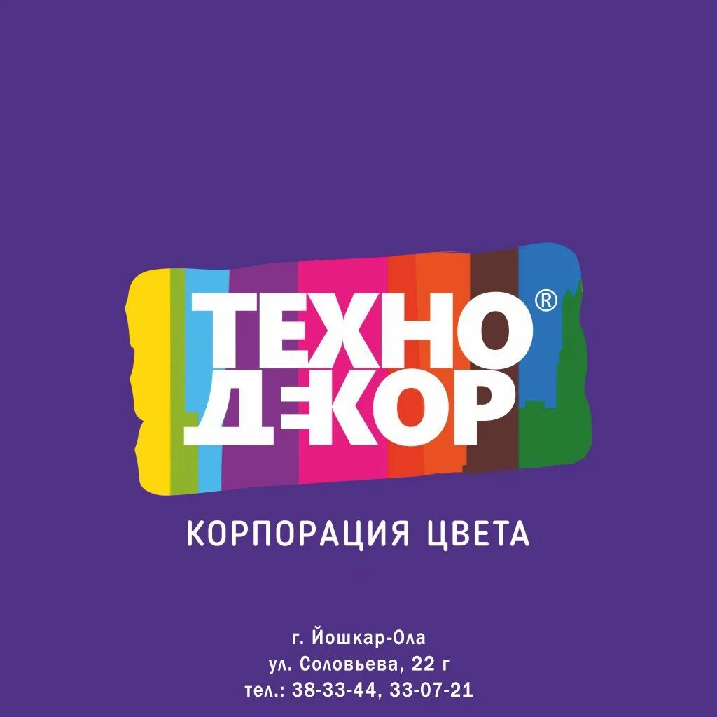 Технодекор йошкар ола. Г. Технодекор чебоксары базовый. Технодекор тольятти. Соловьева 22а йошкар-ола.