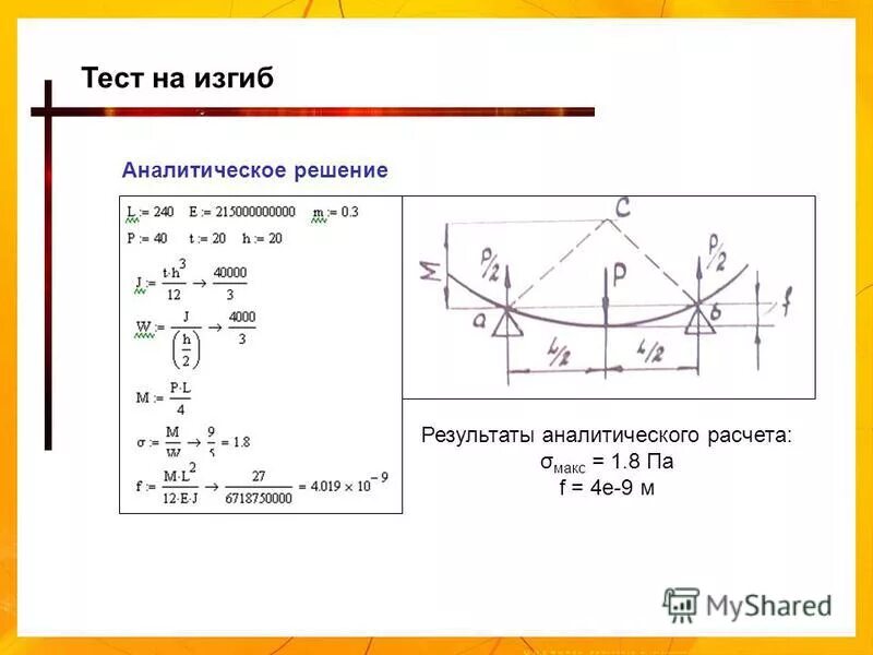 Тест изгиб