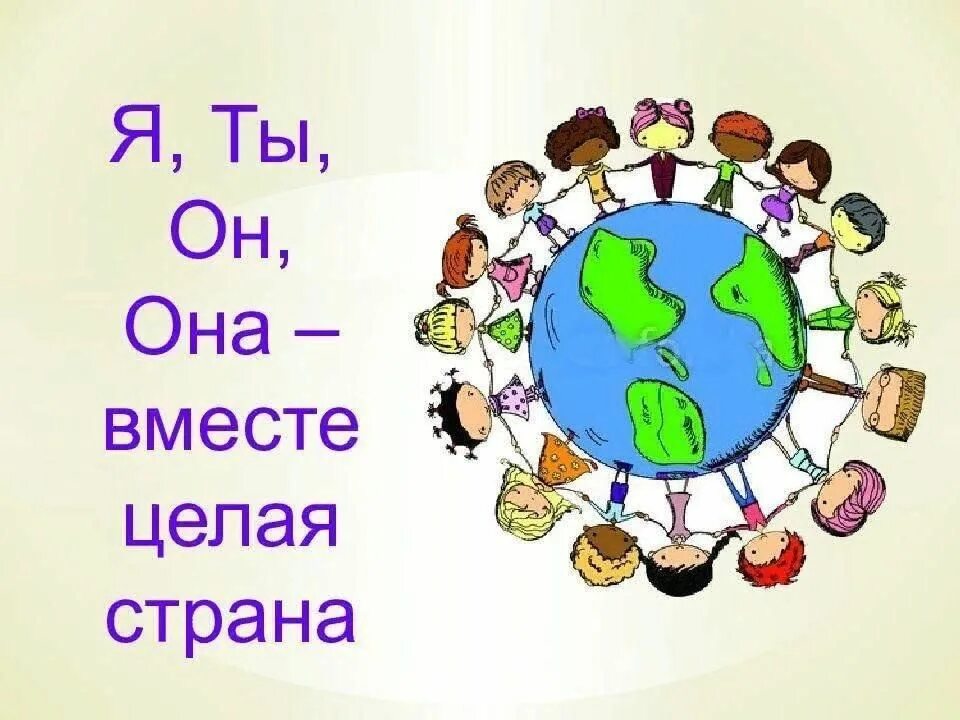 Рисунок на тему мы вместе. Картина вместе с дружной семьей. Вместе целая страна. Рисунок на тему мы едины. Рисунок на тему вместе дружная страна.