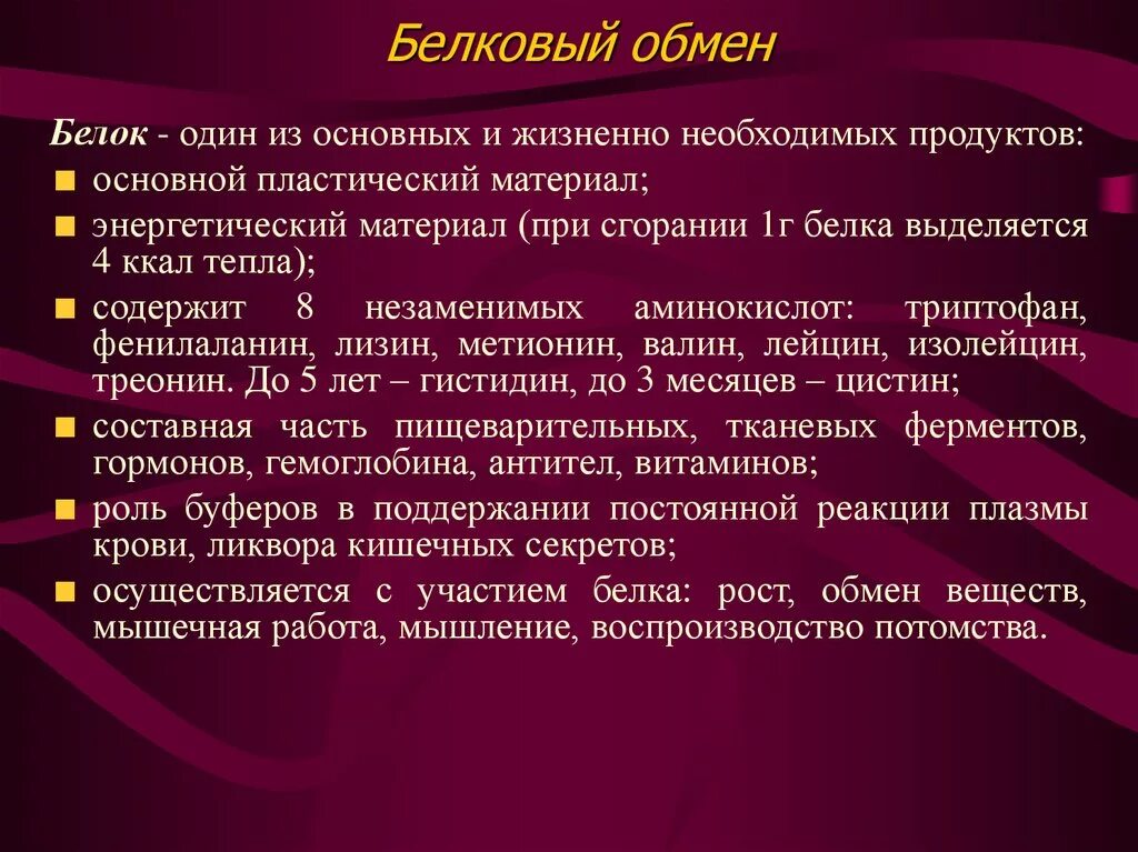 Органы участвующие в белковом обмене. Особенности белкового обмена. Этапы обмена белков в организме. Основные этапы белкового обмена. Белковый обмен характеристика.