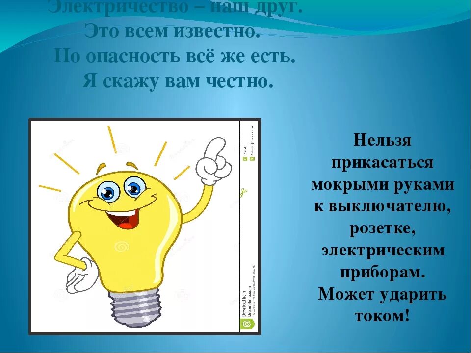 Не терпит соседства. Электричество проект. Электричество презентация. Презентация на тему электричество. Электричество для детей презентация.