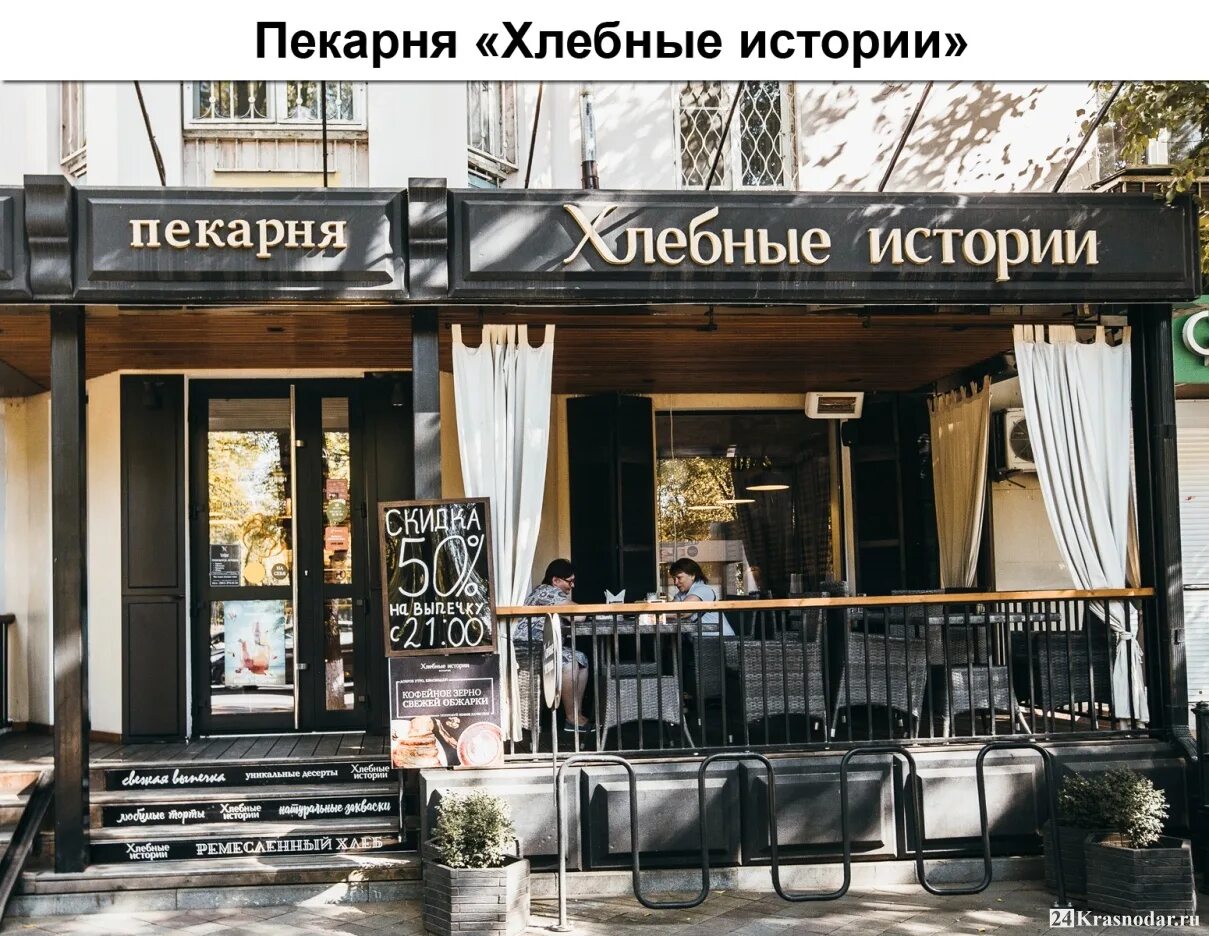 Хлебные истории краснодар. Красная 176/6 краснодар. Хлебные истории логотип. Хлебные истории краснодар. Хлебные истории красная 176.