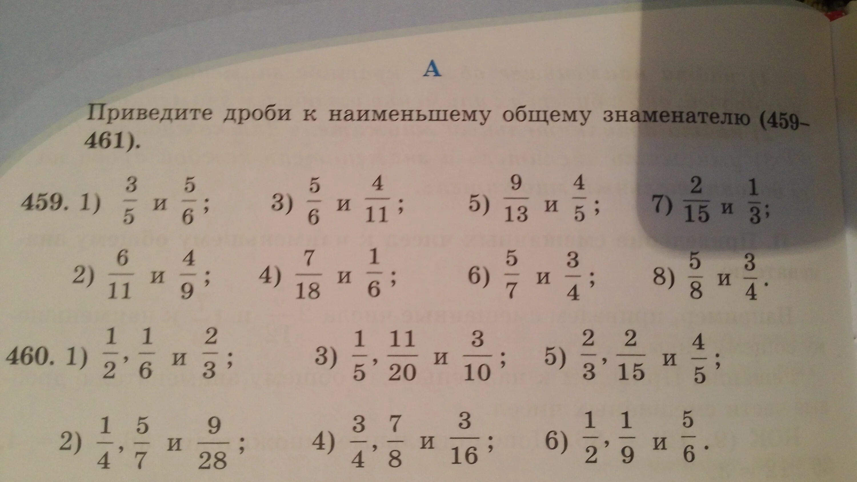 Приведите дроби 2 3 знаменателю 12. Приведите дроби к Наименьшему общему знаменателю. Приведите дроби кнаименьшему общеиу занменателю. Ghbdtlbnt LHJB R yfbvtymitve j,otve ppyfvtyfntk.. Приведите дроби к Наименьшему знаменателю.