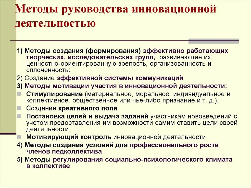 Группы методов руководства