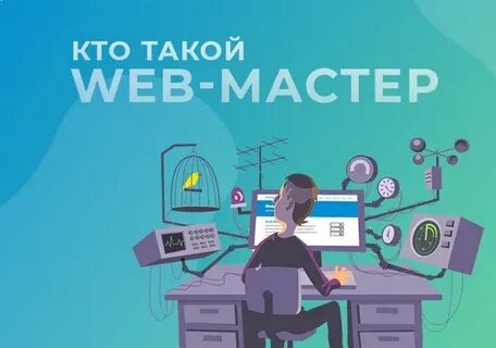 Web master